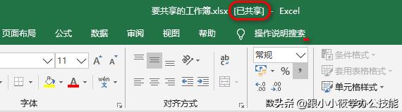 如何設置一個共享Excel工作簿，實現(xiàn)多人同時在線編輯？（excel共享多人同時編輯怎么設置）