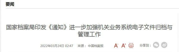 《通知》頻發(fā)，電子檔案管理又有新動向？（推進電子檔案）