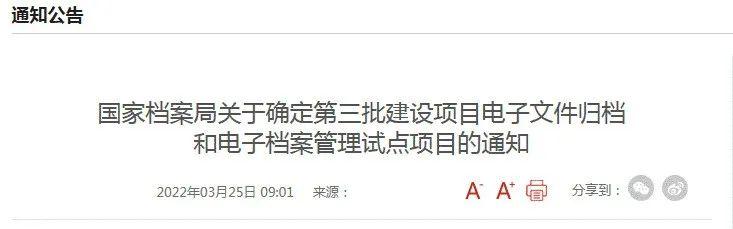 《通知》頻發(fā)，電子檔案管理又有新動向？（推進電子檔案）