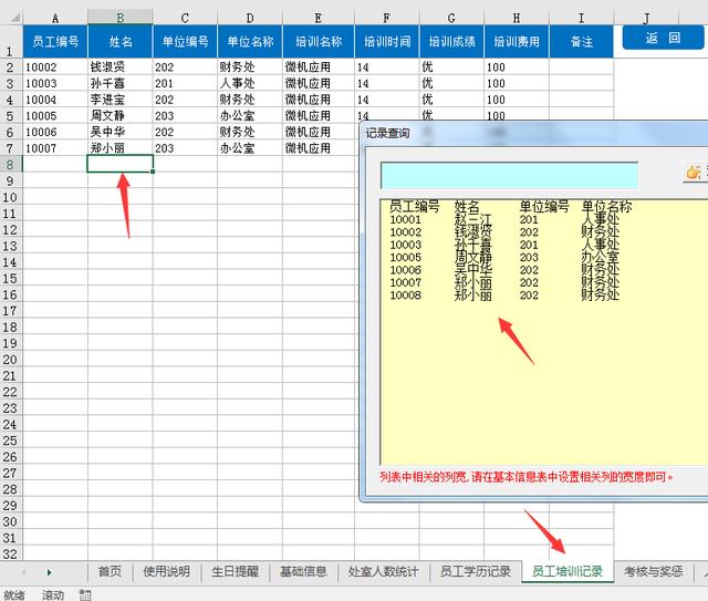 全套Excel人事檔案管理系統(tǒng)，查詢考勤，培訓(xùn)獎(jiǎng)勵(lì)，一應(yīng)俱全