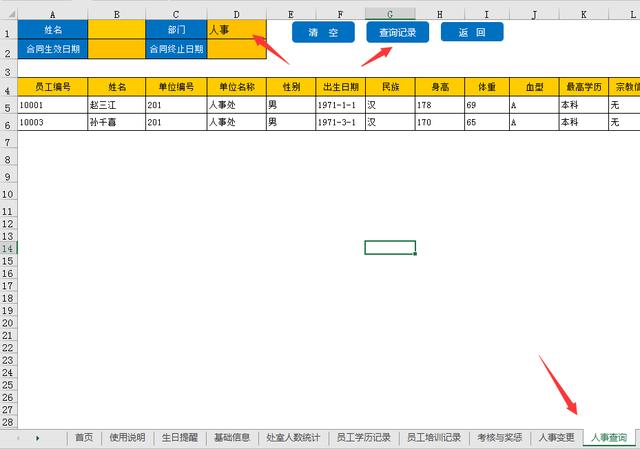 全套Excel人事檔案管理系統(tǒng)，查詢考勤，培訓(xùn)獎(jiǎng)勵(lì)，一應(yīng)俱全