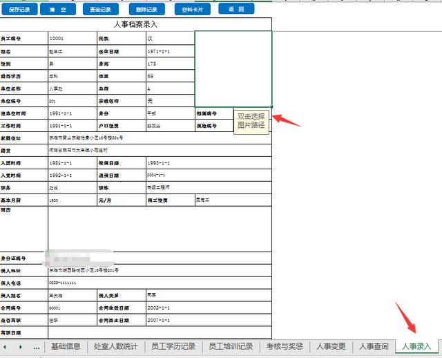 全套Excel人事檔案管理系統(tǒng)，查詢考勤，培訓(xùn)獎(jiǎng)勵(lì)，一應(yīng)俱全