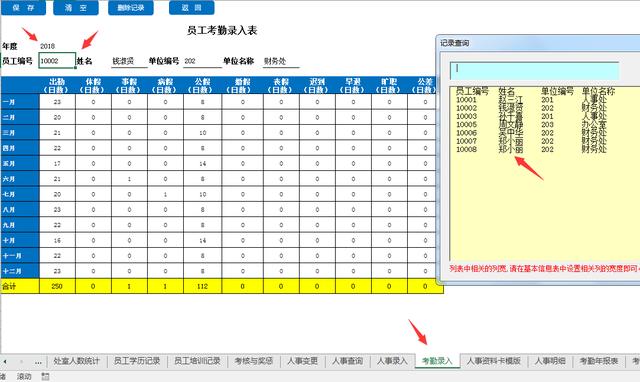 全套Excel人事檔案管理系統(tǒng)，查詢考勤，培訓(xùn)獎(jiǎng)勵(lì)，一應(yīng)俱全