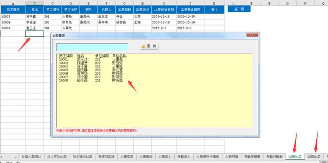 全套Excel人事檔案管理系統(tǒng)，查詢考勤，培訓(xùn)獎(jiǎng)勵(lì)，一應(yīng)俱全