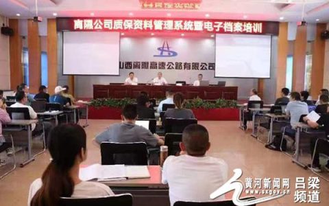 山西路橋集團離隰公司組織開展質保資料電子檔案管理系統(tǒng)培訓