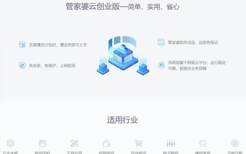管家婆云創(chuàng)業(yè)板一款永久免費的云端進銷存軟件（管家婆云進銷存軟件演示）