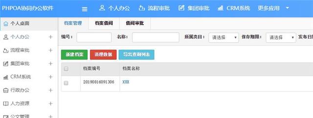 翻舊賬？很容易！OA辦公系統(tǒng)助力檔案管理！（二）