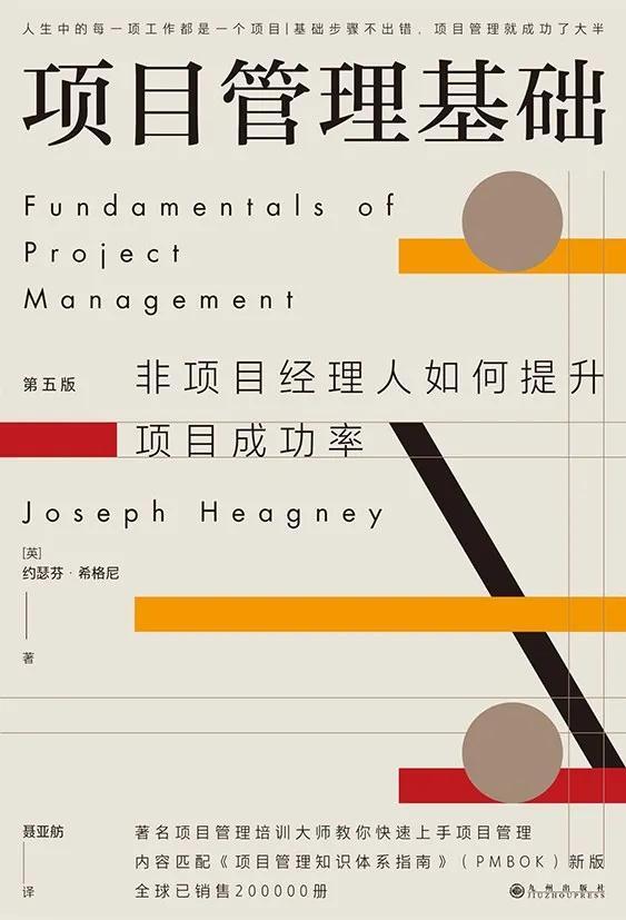 《項目管理基礎》：提升項目管理能力這一本書就夠了（項目管理方面書籍）