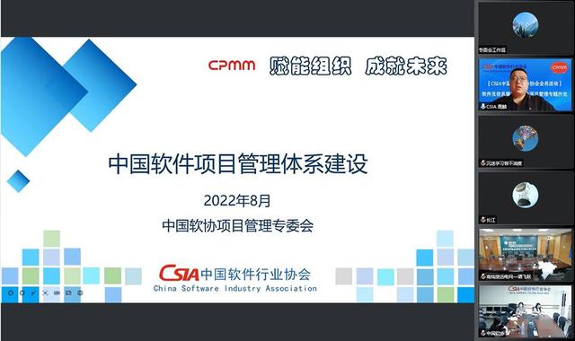 中國軟協(xié)｜軟件及信息服務(wù)企業(yè)項(xiàng)目管理專題沙龍成功舉辦（中國軟件協(xié)會年會）
