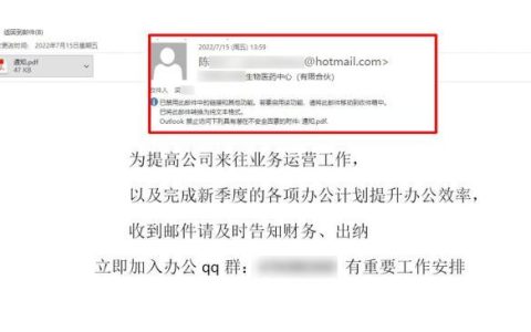 公司運營總監(jiān)成騙子幫兇？495萬巨額匯款最后關(guān)頭被緊急攔下
