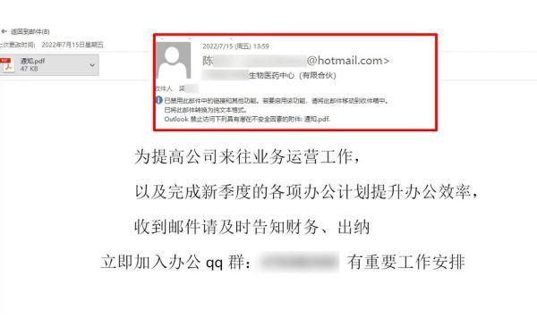 公司運(yùn)營(yíng)總監(jiān)成騙子幫兇？495萬巨額匯款最后關(guān)頭被緊急攔下
