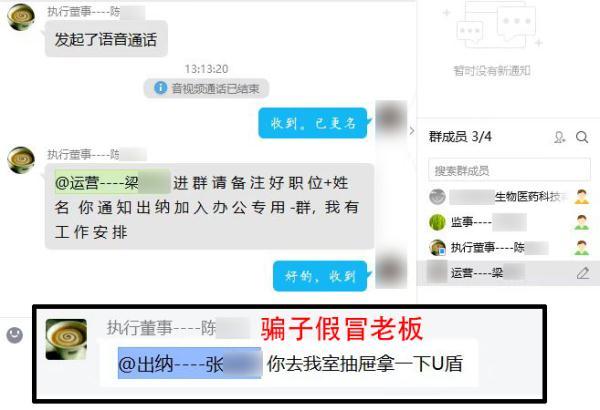 公司運(yùn)營(yíng)總監(jiān)成騙子幫兇？495萬巨額匯款最后關(guān)頭被緊急攔下
