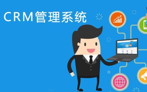 外貿(mào)crm客戶管理軟件哪款比較好？（好用的外貿(mào)crm系統(tǒng)）