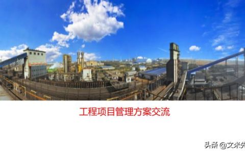 工程項(xiàng)目管理如何做？56頁用友公司工程項(xiàng)目管理方案，系統(tǒng)專業(yè)（用友 工程項(xiàng)目管理軟件）