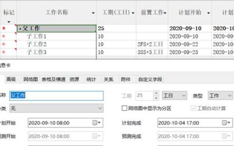 斑馬進度計劃軟件中父工作如何修改工期，開始時間，結(jié)束時間（斑馬進度計劃怎么修改起始時間）