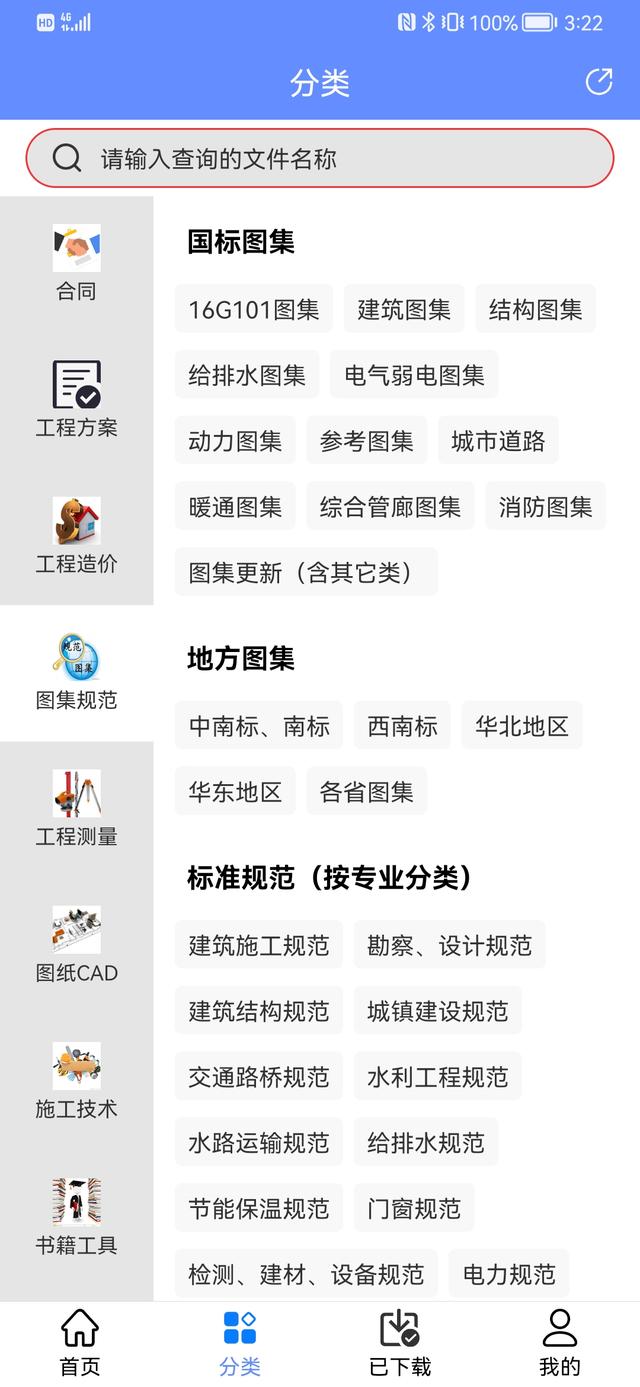 人手一份的手機(jī)版工程管理軟件，涵蓋所有工程所需資料，一鍵搜索