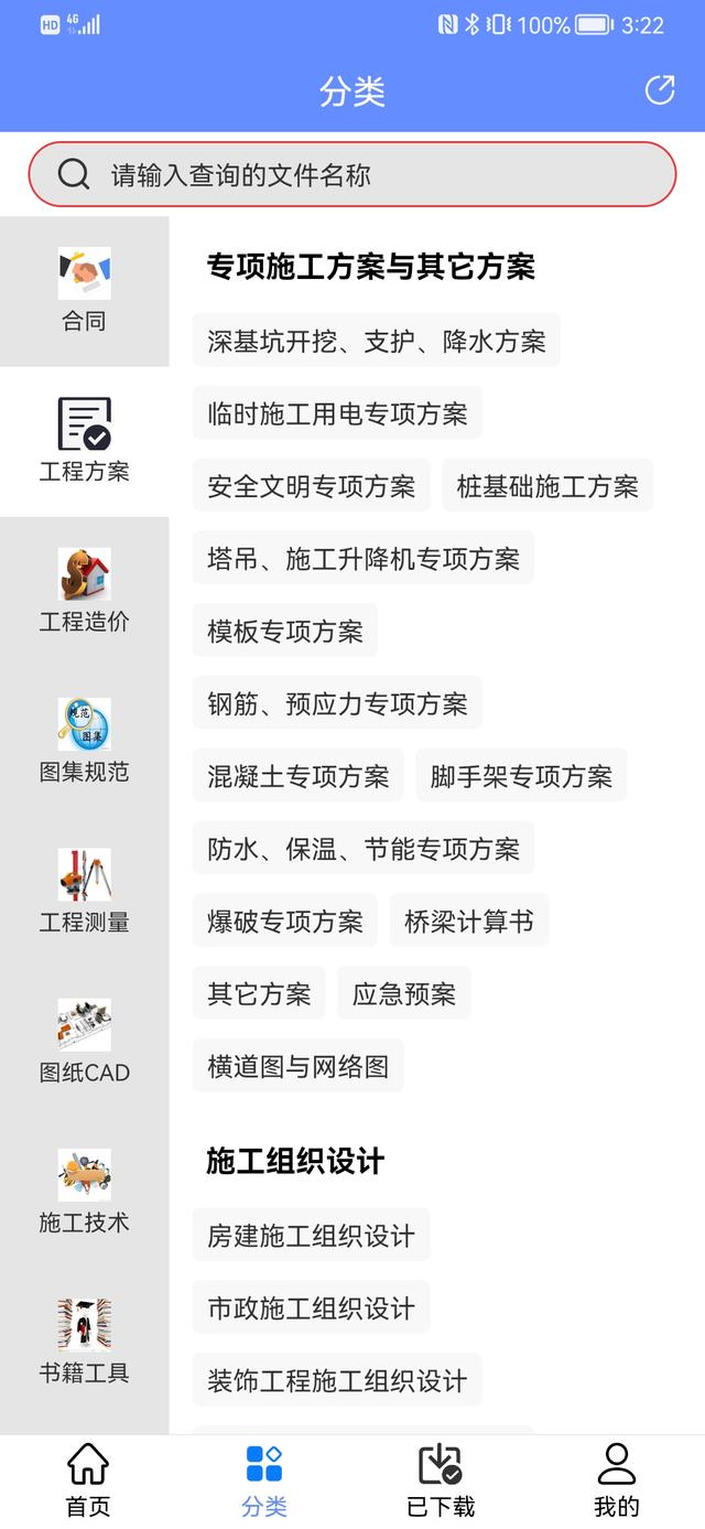 人手一份的手機(jī)版工程管理軟件，涵蓋所有工程所需資料，一鍵搜索