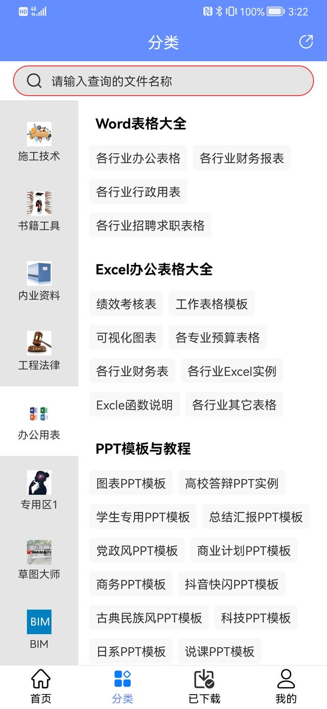 人手一份的手機(jī)版工程管理軟件，涵蓋所有工程所需資料，一鍵搜索