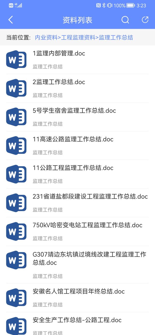 人手一份的手機(jī)版工程管理軟件，涵蓋所有工程所需資料，一鍵搜索