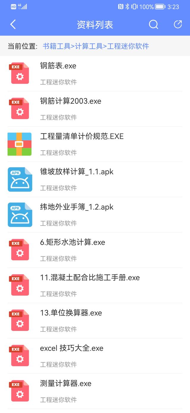 人手一份的手機(jī)版工程管理軟件，涵蓋所有工程所需資料，一鍵搜索