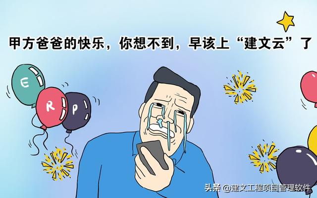 建設方項目管理平臺：全局分析，一屏統(tǒng)覽，一鍵追蹤，一鍵直達