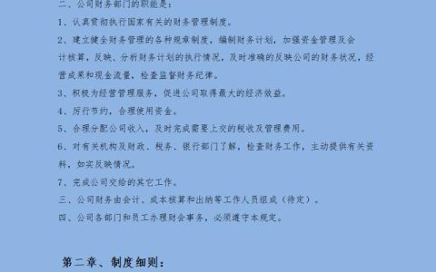 財(cái)務(wù)經(jīng)理：這才是像樣的財(cái)務(wù)管理制度，包含詳細(xì)的業(yè)務(wù)流程更完善