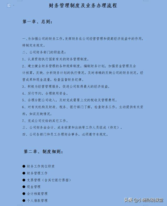 財(cái)務(wù)經(jīng)理：這才是像樣的財(cái)務(wù)管理制度，包含詳細(xì)的業(yè)務(wù)流程更完善