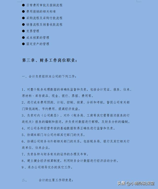 財(cái)務(wù)經(jīng)理：這才是像樣的財(cái)務(wù)管理制度，包含詳細(xì)的業(yè)務(wù)流程更完善
