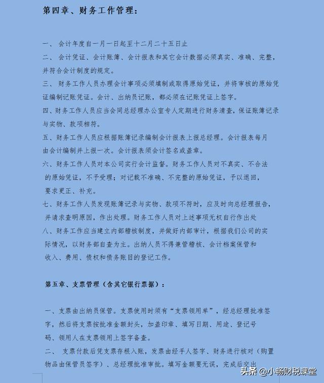 財(cái)務(wù)經(jīng)理：這才是像樣的財(cái)務(wù)管理制度，包含詳細(xì)的業(yè)務(wù)流程更完善