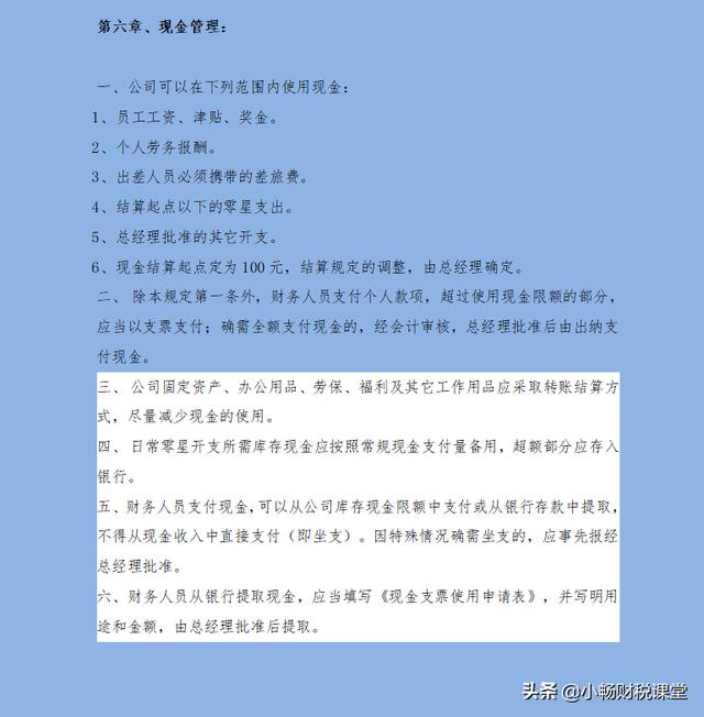 財(cái)務(wù)經(jīng)理：這才是像樣的財(cái)務(wù)管理制度，包含詳細(xì)的業(yè)務(wù)流程更完善
