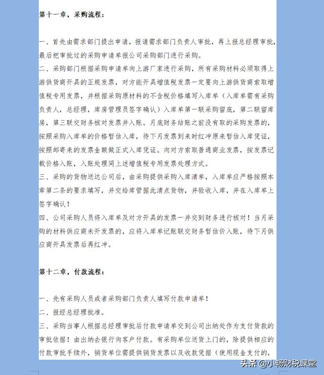 財(cái)務(wù)經(jīng)理：這才是像樣的財(cái)務(wù)管理制度，包含詳細(xì)的業(yè)務(wù)流程更完善