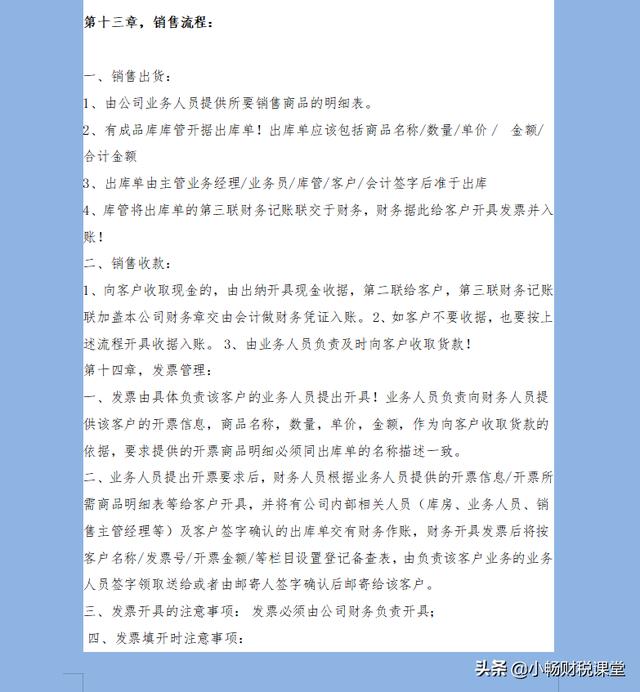 財(cái)務(wù)經(jīng)理：這才是像樣的財(cái)務(wù)管理制度，包含詳細(xì)的業(yè)務(wù)流程更完善