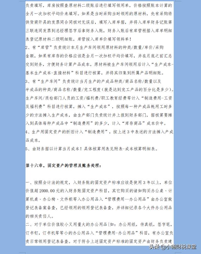 財(cái)務(wù)經(jīng)理：這才是像樣的財(cái)務(wù)管理制度，包含詳細(xì)的業(yè)務(wù)流程更完善