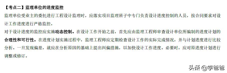 022監(jiān)理工程師管理核心提分設計進度控制措施，總監(jiān)學霸筆記（監(jiān)理工程師在設計階段控制的重點）"