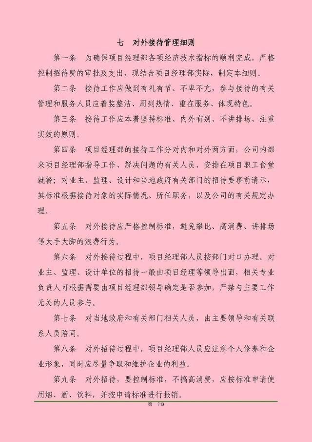 00頁工程項(xiàng)目部管理制度匯編，歷時(shí)3個(gè)月編制，項(xiàng)目管理必備（工程項(xiàng)目部管理制度范本）"