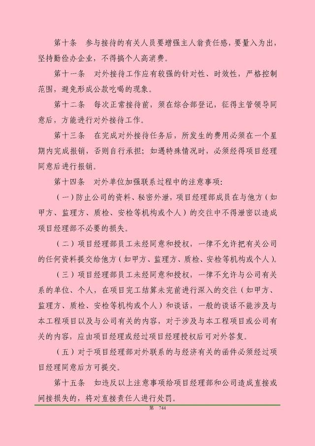 00頁工程項(xiàng)目部管理制度匯編，歷時(shí)3個(gè)月編制，項(xiàng)目管理必備（工程項(xiàng)目部管理制度范本）"