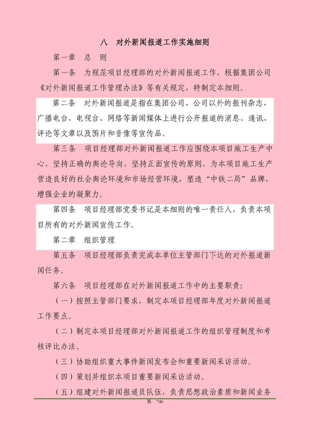 00頁工程項(xiàng)目部管理制度匯編，歷時(shí)3個(gè)月編制，項(xiàng)目管理必備（工程項(xiàng)目部管理制度范本）"