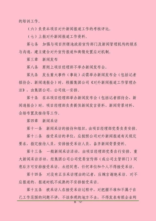 00頁工程項(xiàng)目部管理制度匯編，歷時(shí)3個(gè)月編制，項(xiàng)目管理必備（工程項(xiàng)目部管理制度范本）"