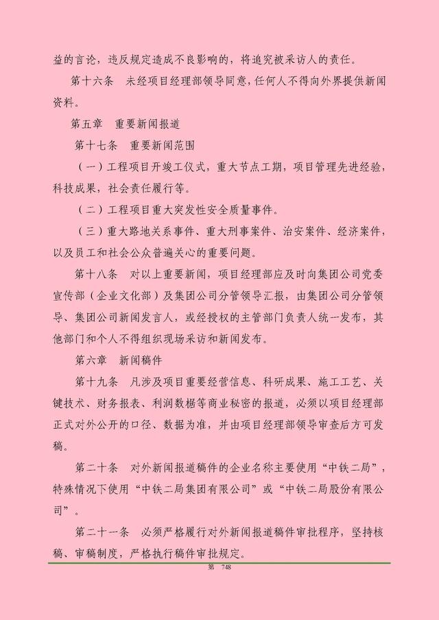 00頁工程項(xiàng)目部管理制度匯編，歷時(shí)3個(gè)月編制，項(xiàng)目管理必備（工程項(xiàng)目部管理制度范本）"