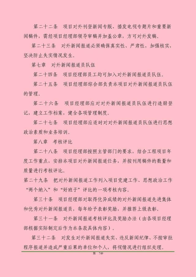 00頁工程項(xiàng)目部管理制度匯編，歷時(shí)3個(gè)月編制，項(xiàng)目管理必備（工程項(xiàng)目部管理制度范本）"