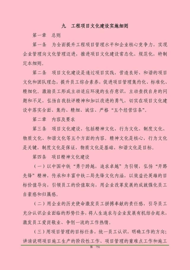 00頁工程項(xiàng)目部管理制度匯編，歷時(shí)3個(gè)月編制，項(xiàng)目管理必備（工程項(xiàng)目部管理制度范本）"