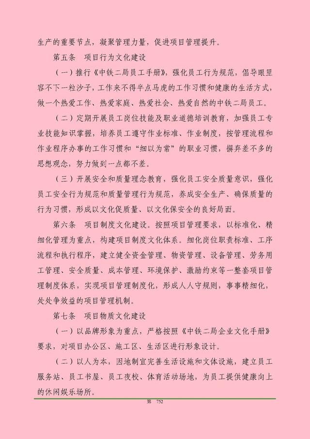 00頁工程項(xiàng)目部管理制度匯編，歷時(shí)3個(gè)月編制，項(xiàng)目管理必備（工程項(xiàng)目部管理制度范本）"