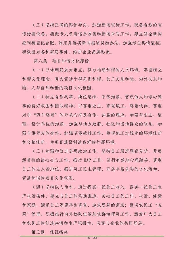 00頁工程項(xiàng)目部管理制度匯編，歷時(shí)3個(gè)月編制，項(xiàng)目管理必備（工程項(xiàng)目部管理制度范本）"