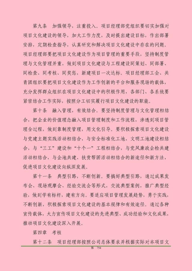 00頁工程項(xiàng)目部管理制度匯編，歷時(shí)3個(gè)月編制，項(xiàng)目管理必備（工程項(xiàng)目部管理制度范本）"