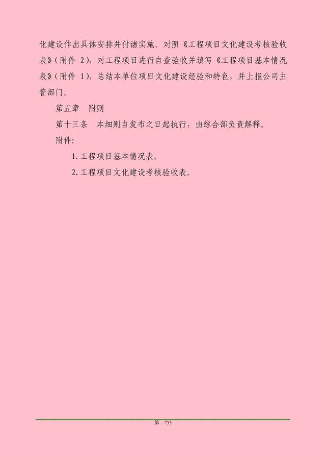 00頁工程項(xiàng)目部管理制度匯編，歷時(shí)3個(gè)月編制，項(xiàng)目管理必備（工程項(xiàng)目部管理制度范本）"