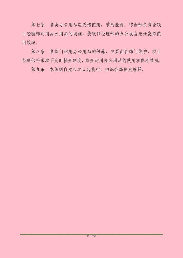 00頁工程項(xiàng)目部管理制度匯編，歷時(shí)3個(gè)月編制，項(xiàng)目管理必備（工程項(xiàng)目部管理制度范本）"
