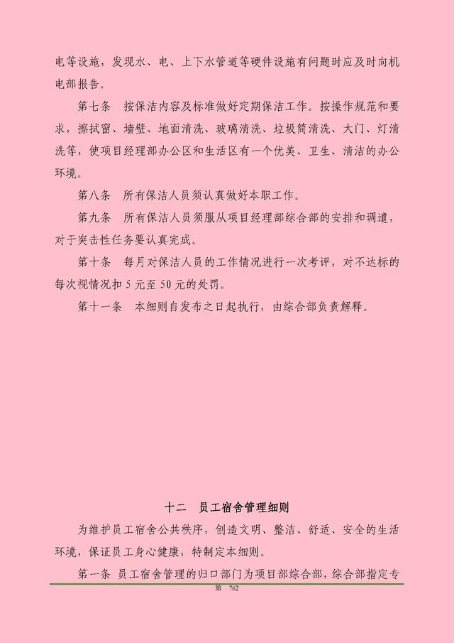00頁工程項(xiàng)目部管理制度匯編，歷時(shí)3個(gè)月編制，項(xiàng)目管理必備（工程項(xiàng)目部管理制度范本）"