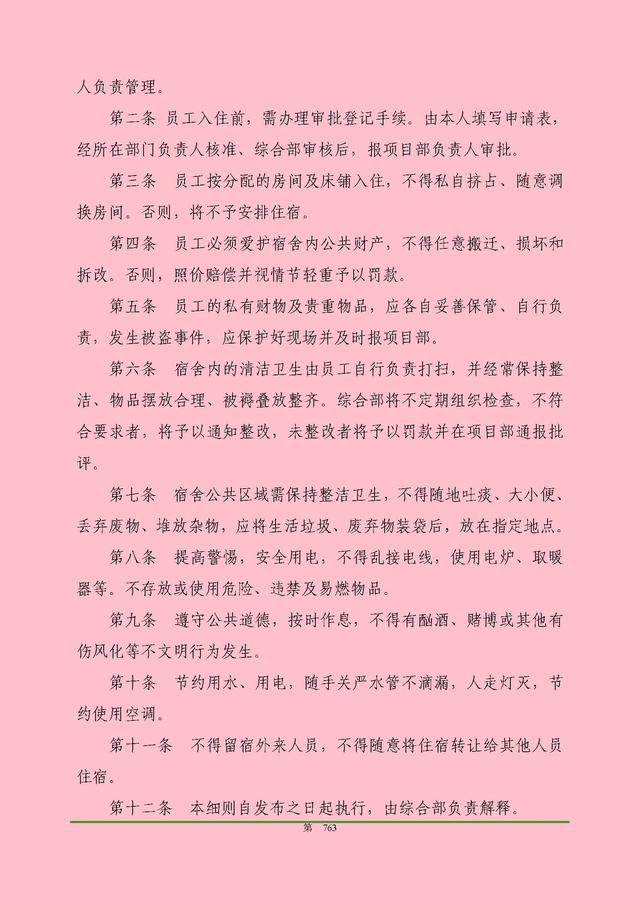 00頁工程項(xiàng)目部管理制度匯編，歷時(shí)3個(gè)月編制，項(xiàng)目管理必備（工程項(xiàng)目部管理制度范本）"