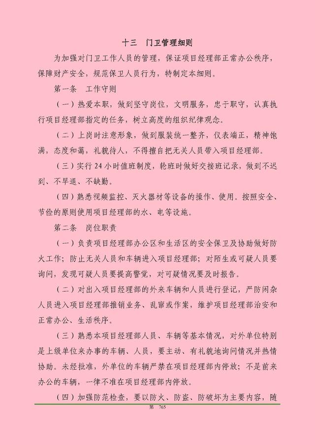 00頁工程項(xiàng)目部管理制度匯編，歷時(shí)3個(gè)月編制，項(xiàng)目管理必備（工程項(xiàng)目部管理制度范本）"