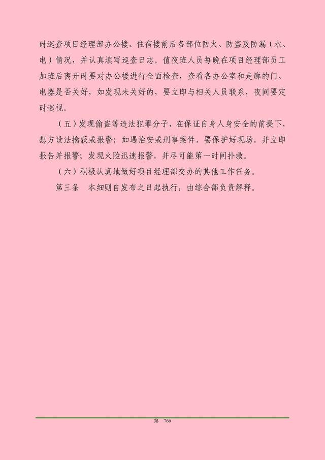 00頁工程項(xiàng)目部管理制度匯編，歷時(shí)3個(gè)月編制，項(xiàng)目管理必備（工程項(xiàng)目部管理制度范本）"